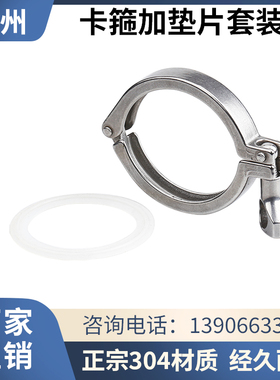 卫生级快装卡箍硅胶垫片套装304不锈钢接头卡盘抱箍精铸卡扣管夹