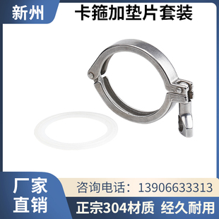 卫生级快装卡箍硅胶垫片套装304不锈钢接头卡盘抱箍精铸卡扣管夹