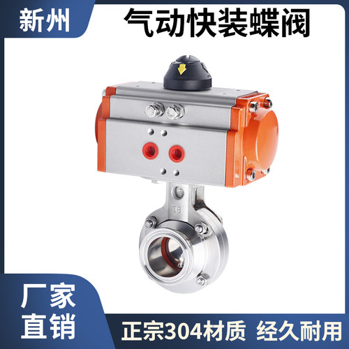 不锈钢快装气动蝶阀卫生级