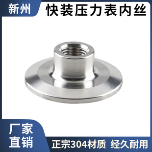 304快装压力表内丝接头316不锈钢卡箍卡盘内丝M14内螺纹M20端头