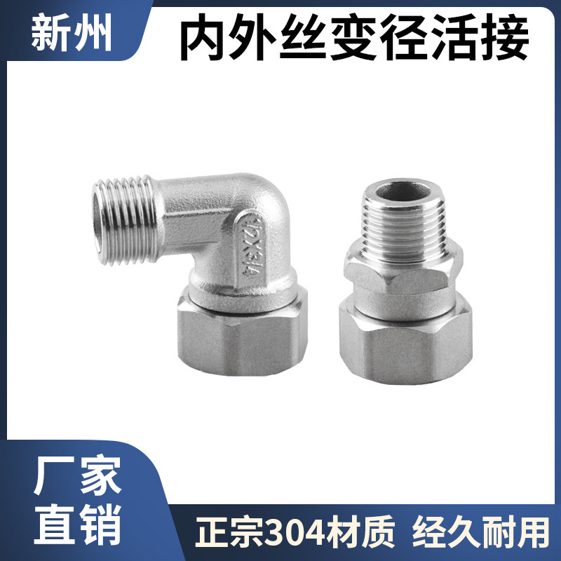 304不锈钢变径内外丝活接