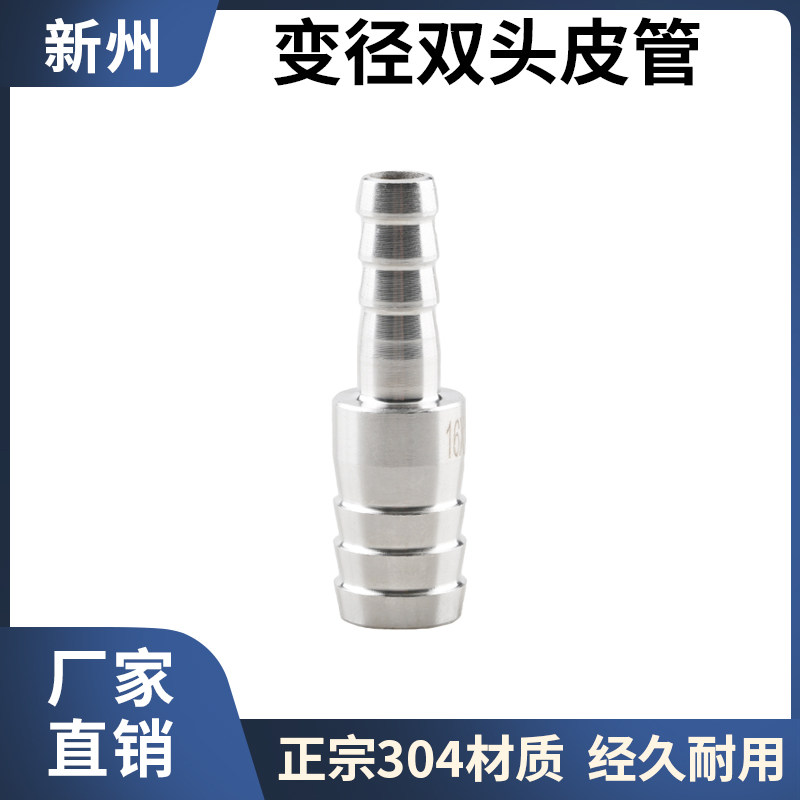 304不锈钢变径宝塔接头异径直通皮接插水管软皮管大小头双头皮接