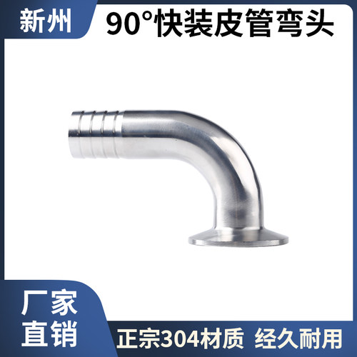 304不锈钢快装皮管弯头卡箍