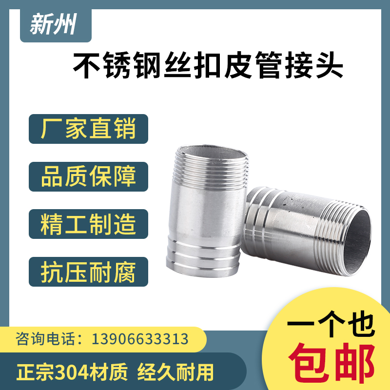 201/304不锈钢丝扣皮管