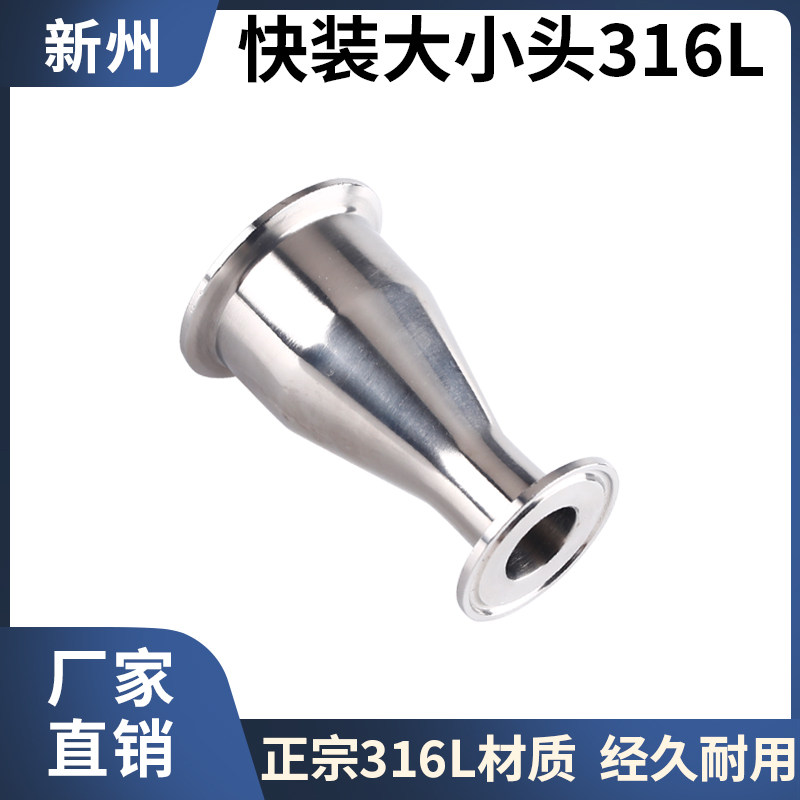 卫生级快装大小头316L不锈钢卡箍式同心变径管快开异径接头卡盘