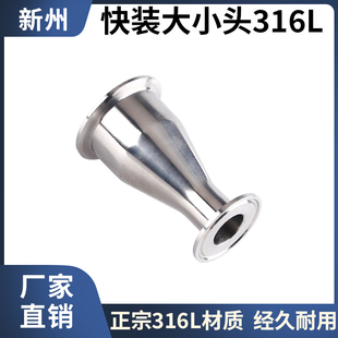 卫生级快装大小头316L不锈钢卡箍式同心变径管快开异径接头卡盘