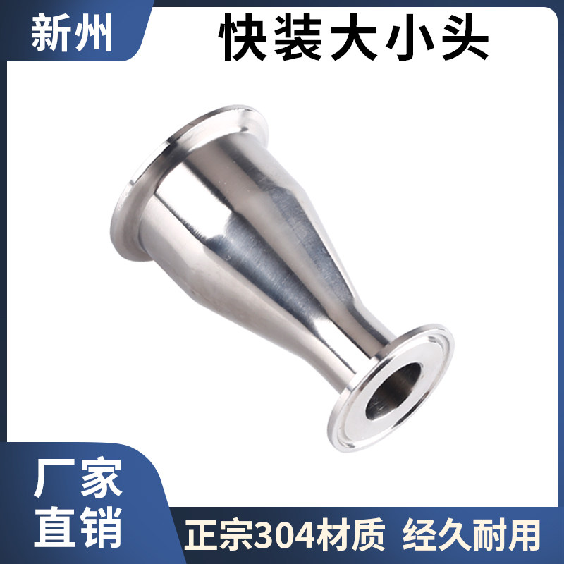304不锈钢快装大小头卫生级卡箍变径管接头卡盘同心异径管76 51