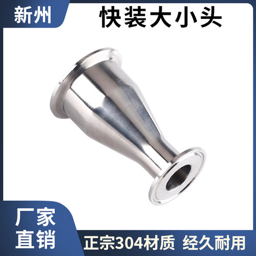 卫生级不锈钢快装大小头