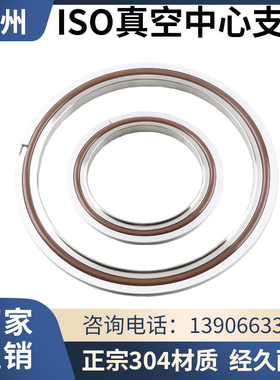 ISO高真空中心支架氟胶密封圈KF80不锈钢63内焊200法兰100快装160