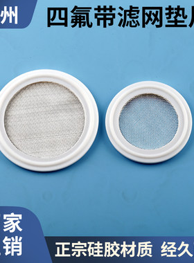食品级硅胶四氟快装密封圈