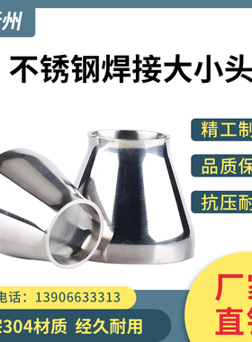 卫生级焊接大小头304不锈钢同心异径管镜面变径管接头食品38 51