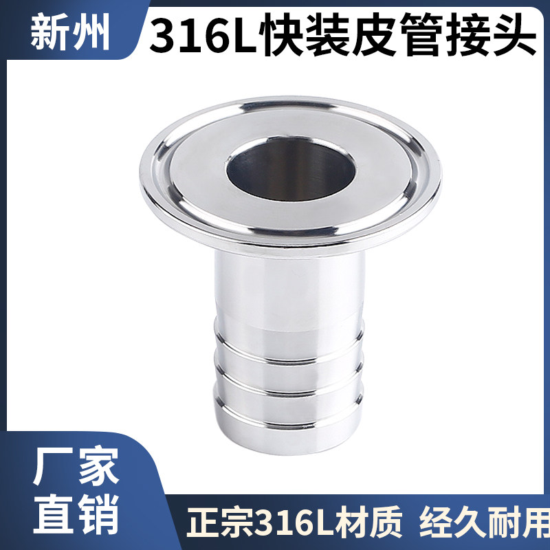 新州316L不锈钢快装宝塔接头图片
