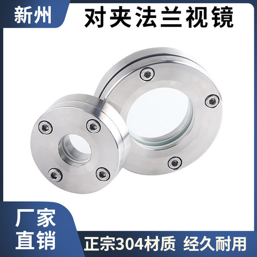 304不锈钢对夹法兰视镜