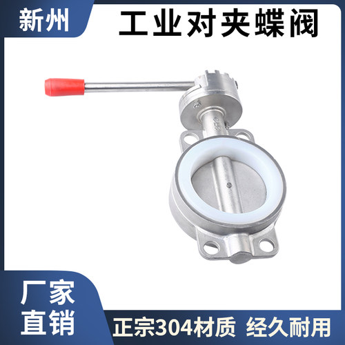 304不锈钢工业对夹蝶阀