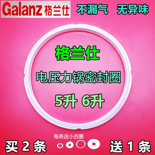适用格兰仕电压力锅密封圈6LYA YB601 602 603 605胶圈皮圈垫