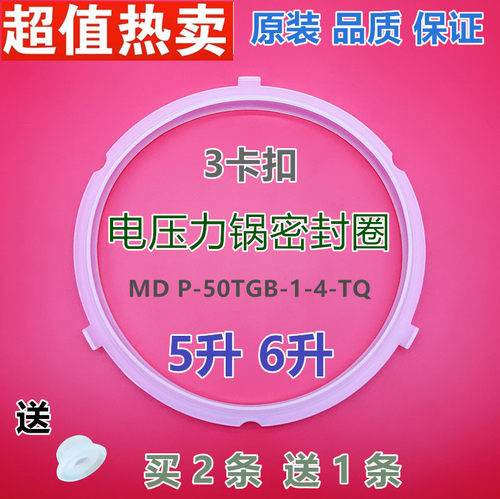 美的电压力锅5L/升密封圈QC50A5/MY-CS5000D硅胶圈WQC50A5密封环