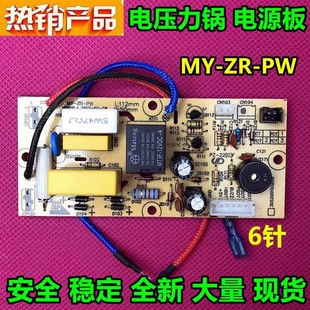 电源板电脑主板电路板控制板线路板 电压力锅配件 6针
