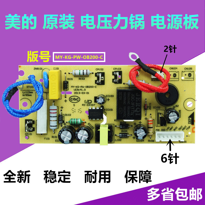 美的电压力锅配件MY-12LS406A 12LS506A 12LS606A电源板电脑200-C