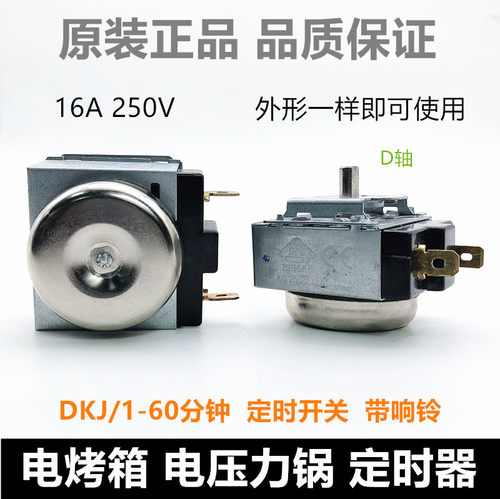 电烤箱定时器电压力锅dkj-y