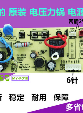 美的电压力锅MY-CS5036P MY-CS5040H主板电源板电脑控制板 包邮