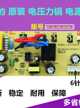美的电压力锅配件电源板MY-CS4031/MY-CS5031/MY-CS6031/主板配件