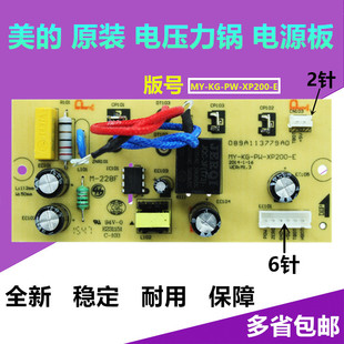 美的电压力锅配件电源板MY-CS4031/MY-CS5031/MY-CS6031/主板配件