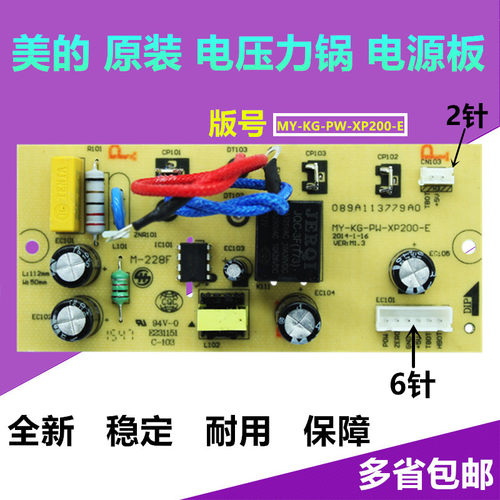 美的电压力锅配件电源板MY-CS4031/MY-CS5031/MY-CS6031/主板配件
