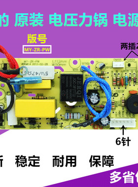 美的电压力锅配件主板MY-ZR-PW电源板PCS506线路板PCS5017/PCD505