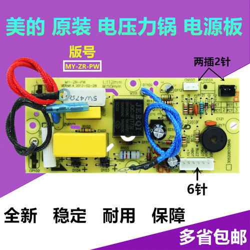 美的电压力锅配件主板MY-ZR-PW电源板PCS506线路板PCS5017/PCD505