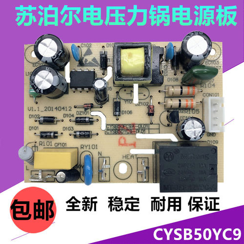 苏泊尔电压力锅配件CYSB50YC9-100/CYSB60YC9/50FC9A电源板主板
