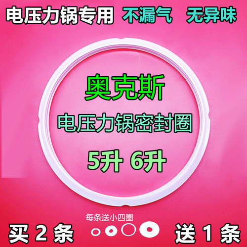 奥克斯电压力锅密封圈Y502S皮垫圈Y503SC硅橡胶圈Y503SH硅胶配件