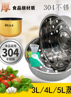 美的奔腾电饭煲304不锈钢蒸笼九阳电饭锅通用蒸架蒸屉蒸格3/4/5升
