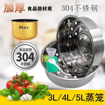 美的奔腾电饭煲304不锈钢蒸笼九阳电饭锅通用蒸架蒸屉蒸格3/4/5升