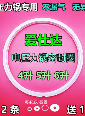 爱仕达电压力锅密封圈4L5L6L升电高压煲锅盖皮圈胶圈硅胶原装包邮