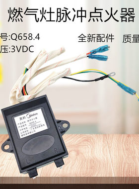 美的燃气灶煤气灶配件JZY-Q636/QL300B五线 脉冲点火器 Q658.4