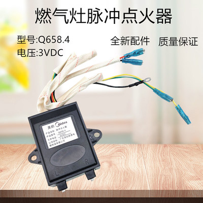 美的燃气灶煤气灶配件JZY-Q636/QL300B五线 脉冲点火器 Q658.4