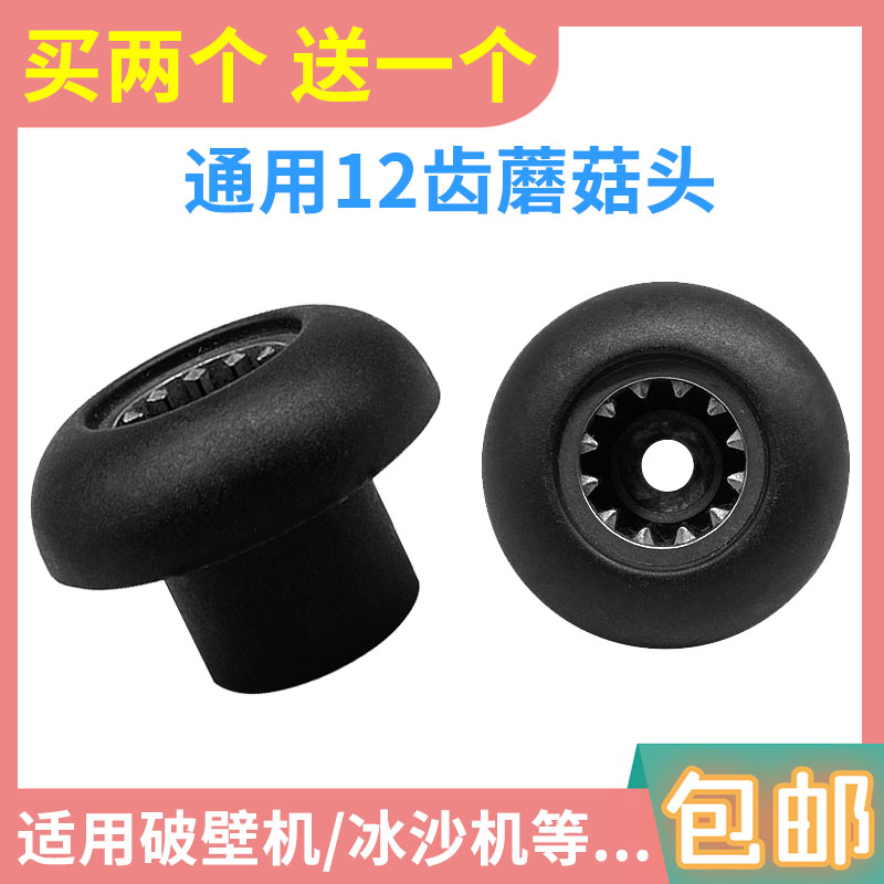 商用破壁机沙冰机传承器通用配件现磨豆浆机料理机齿轮蘑菇头轴承