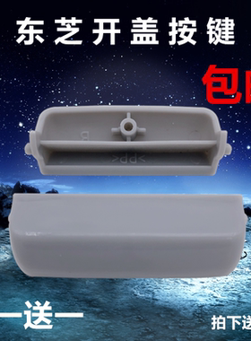 东芝电饭煲按钮按键配件RC-N10SN开关N15SN灰色通用N18SN开盖门扣