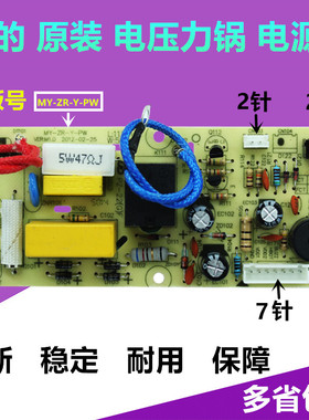 美的12LS505A电压力锅电源板MY-12PLS507A主板电路板MY-ZR-Y-PW