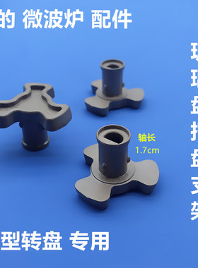 美的微波炉配件 MM721NG1/M1-211A/L213C玻璃转盘支架转芯底座