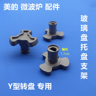 美 微波炉配件 MM721NG1 L213C玻璃转盘支架转芯底座 211A