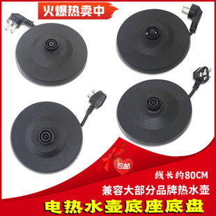 快速烧水壶底大功率圆盘通用奥克斯半球奔腾三角电热水壶底座配件