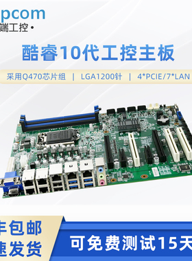 控端KD-1500工控主板7网口主板酷睿10代1200针视觉检测专用工业电脑服务器主板