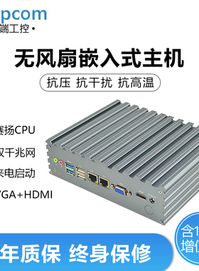 控端（adipcom）BOX-2600 工控机 四核 双串口 无风扇工控机