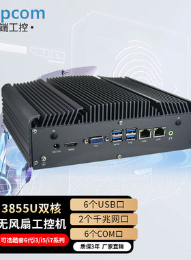 控端（adipcom)MFC-6700无风扇嵌入式工控机酷睿6代工业电脑多接口高性能抗干扰 MFC-6700/i7-6500u