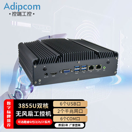 工业电脑嵌入式工控机adipcom