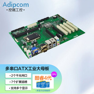 1561工控机主板1150针工业电脑服务器ATX大母板支持酷睿4代 控端 adipcom
