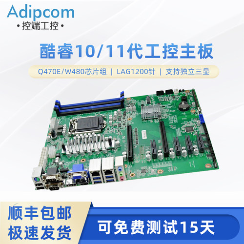 控端酷睿10/11代多PCIE工控主板