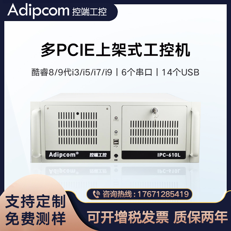 控端IPC-610L酷睿9代工控机i3/i5/i7/i9兼容研华视觉服务器主机多PCIE上架式