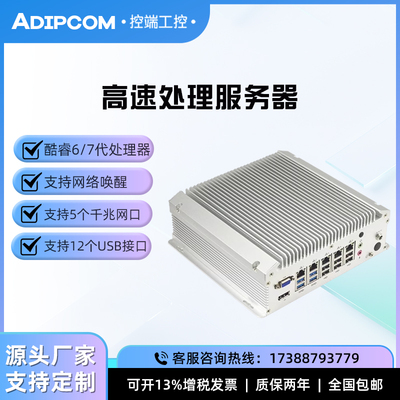 千兆网口嵌入式工控机adipcom